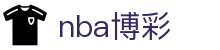 nba博彩_登录注册最新网址
